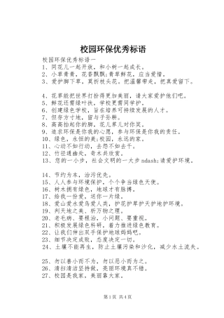 校园环保优秀标语
