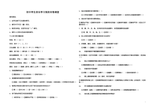 初中学生音乐学习现状问卷调查 (2)