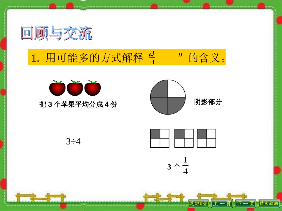 小学六年级复习课小数、分数、百分数_第2页
