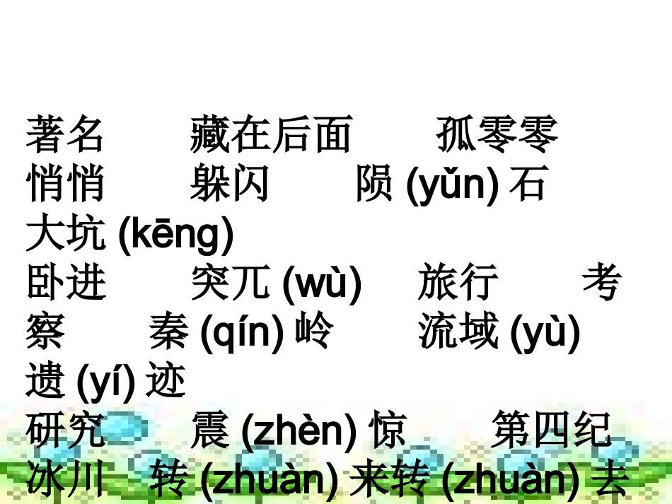 《奇怪的大石头》课件 (3)_第2页