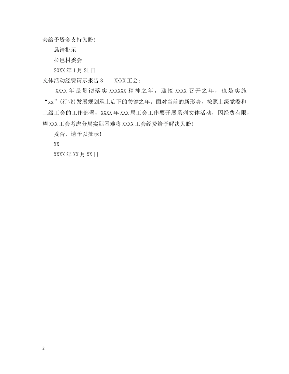 文体活动经费请示报告怎么写 _第2页