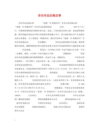 音乐作品征集启事 