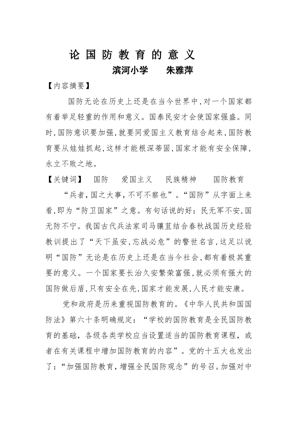 国防教育论文_第1页