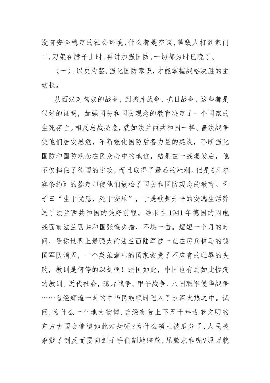 国防教育论文_第3页