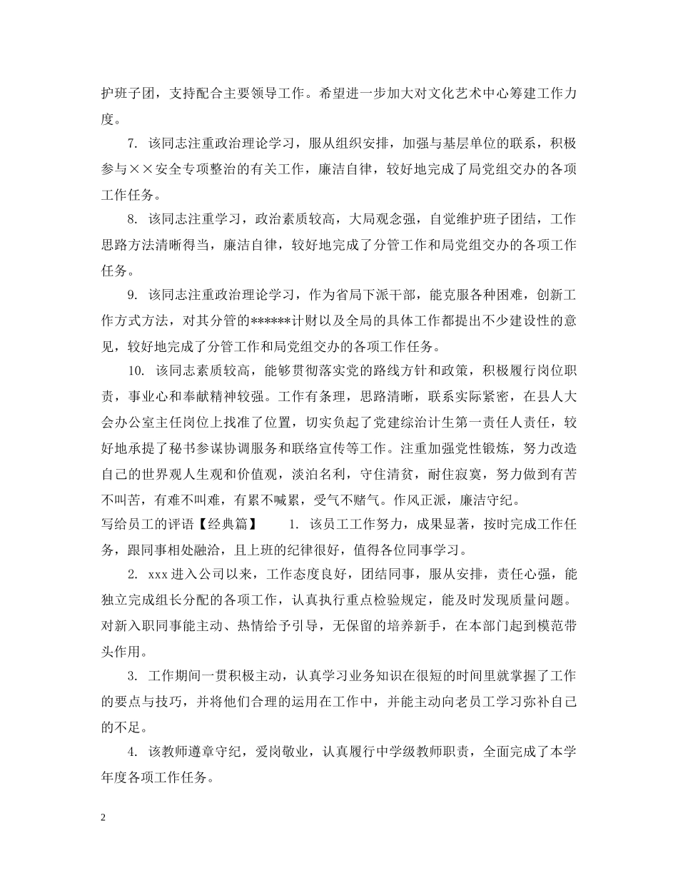 写给员工的评语_第2页