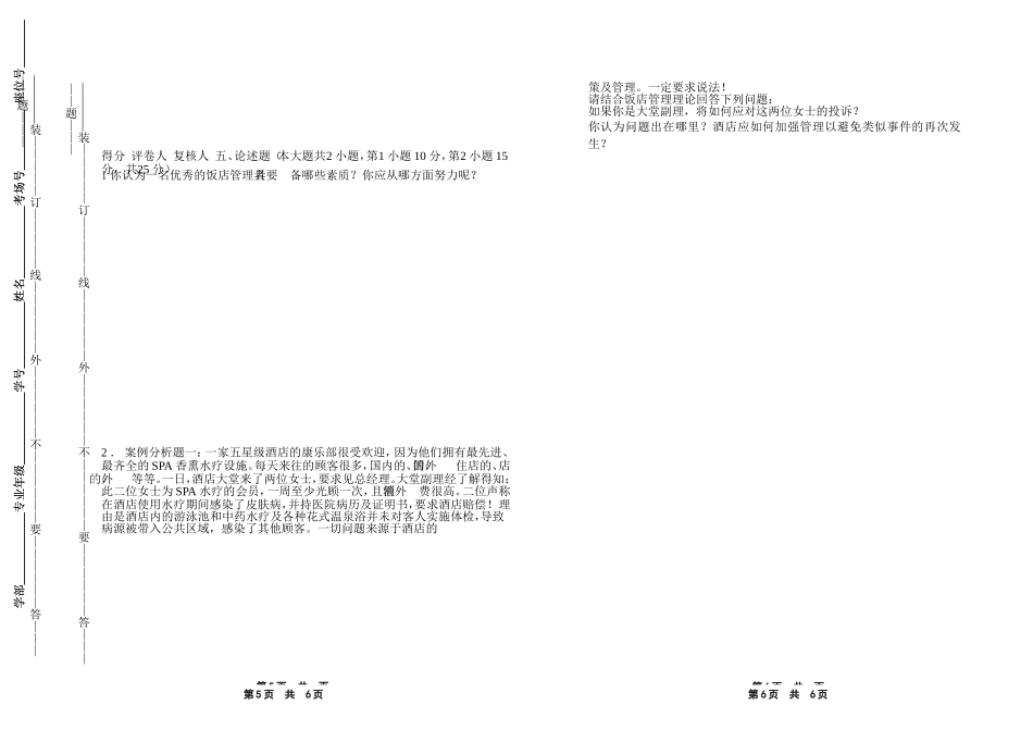 参考-2011上期《饭店管理概论》试卷_第3页