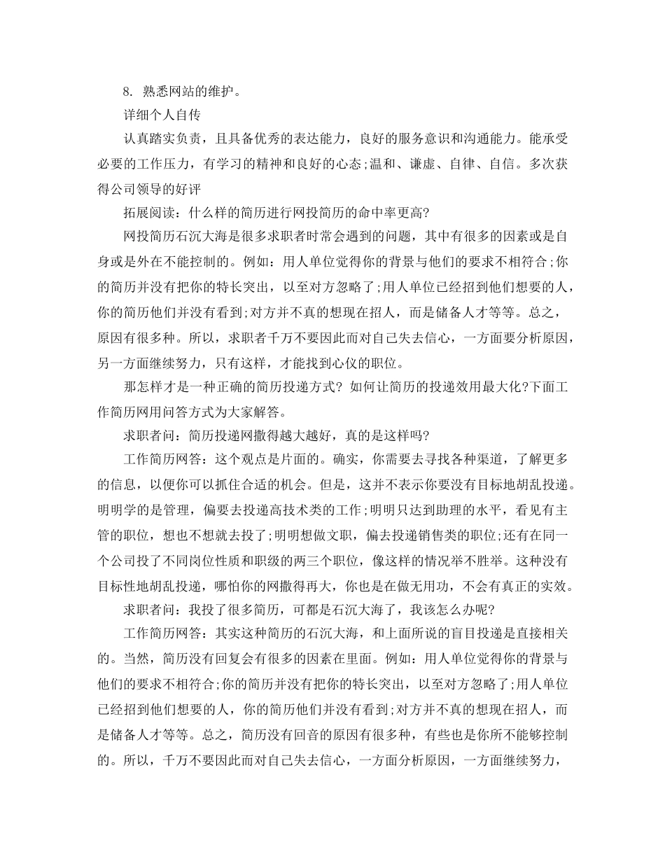 网络管理员工作简历模板范文 _第3页