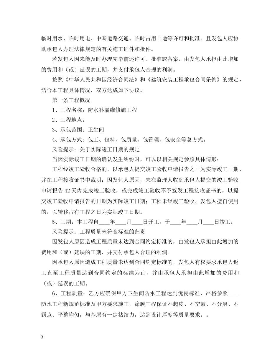 卫生间防水工程施工合同 _第3页