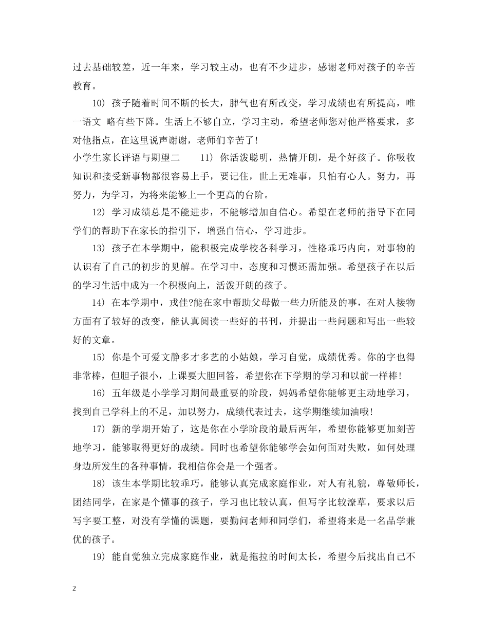 小学生家长评语与期望 _第2页