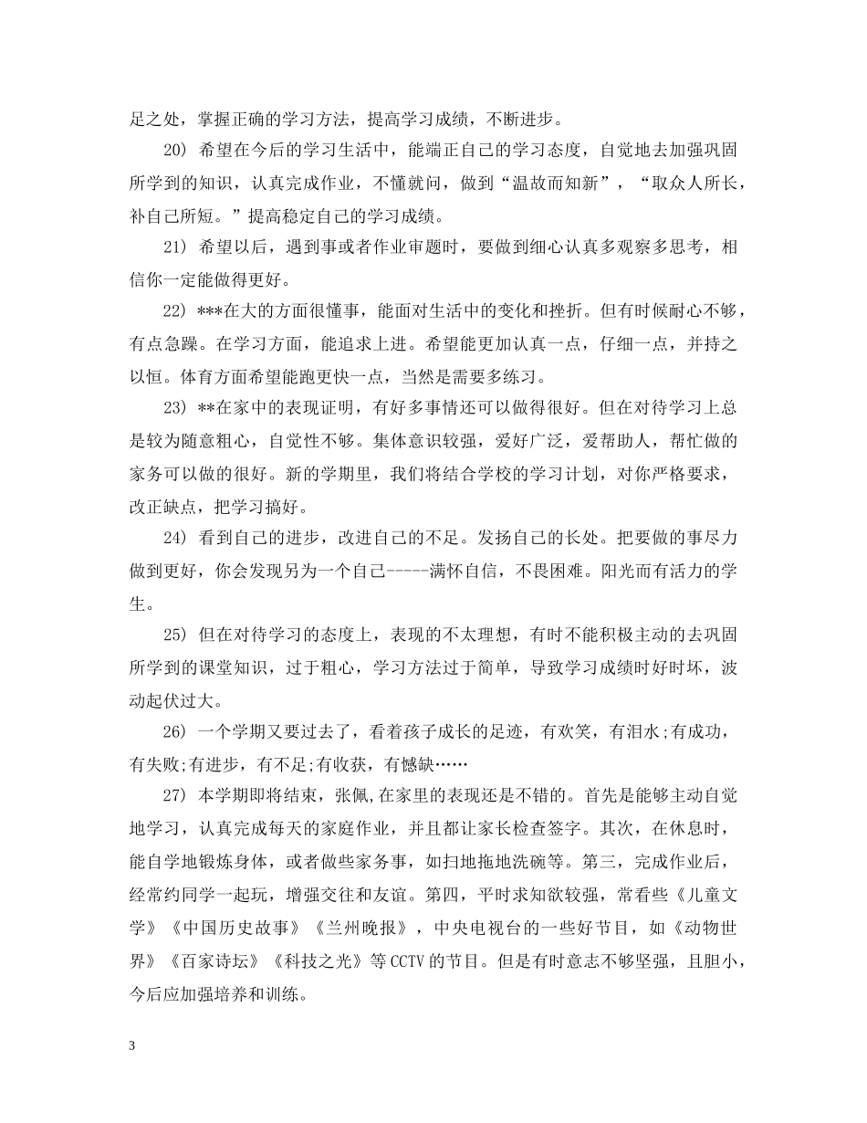 小学生家长评语与期望 _第3页