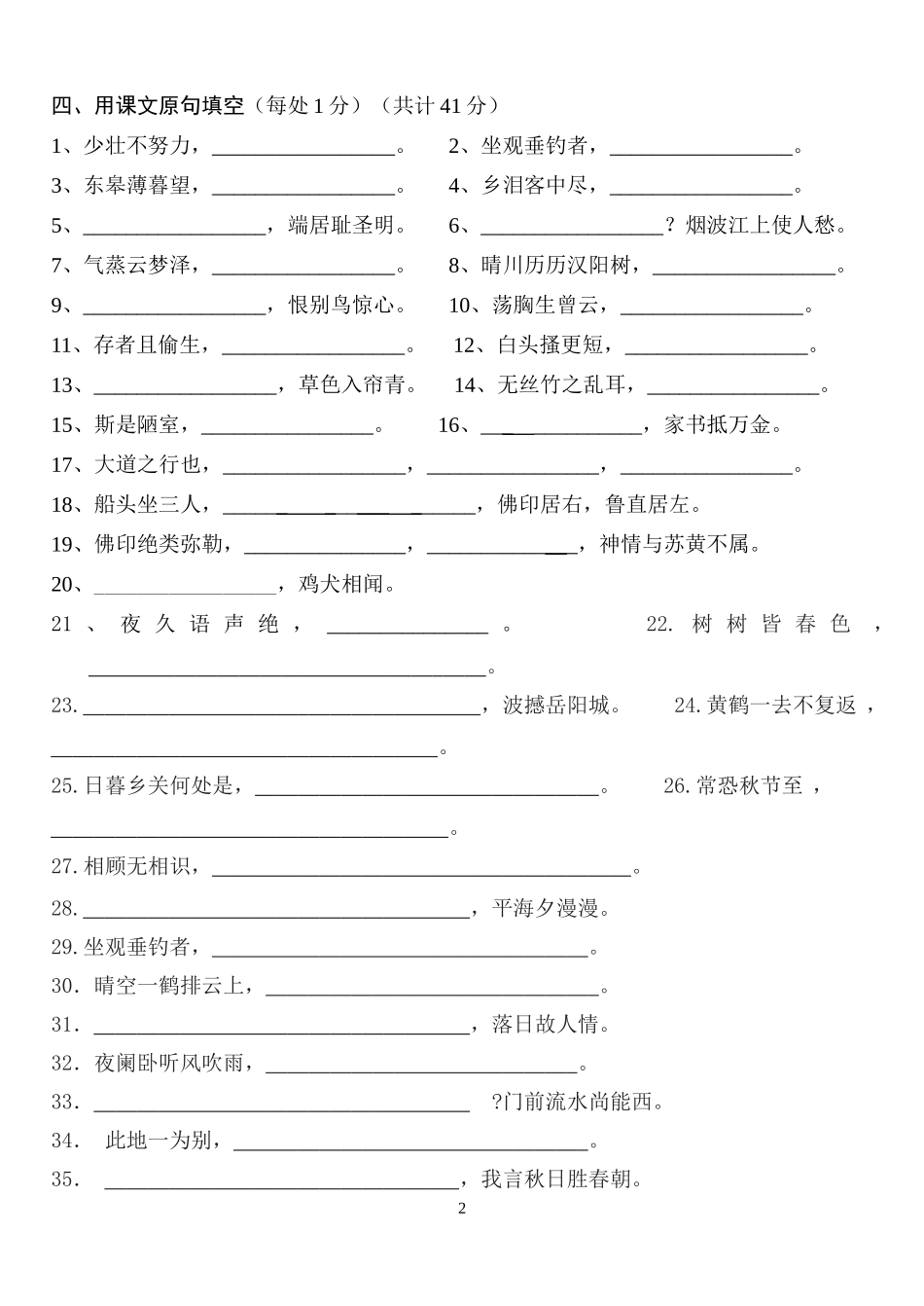 八年级词语及古诗文默写竞赛测试卷_第2页