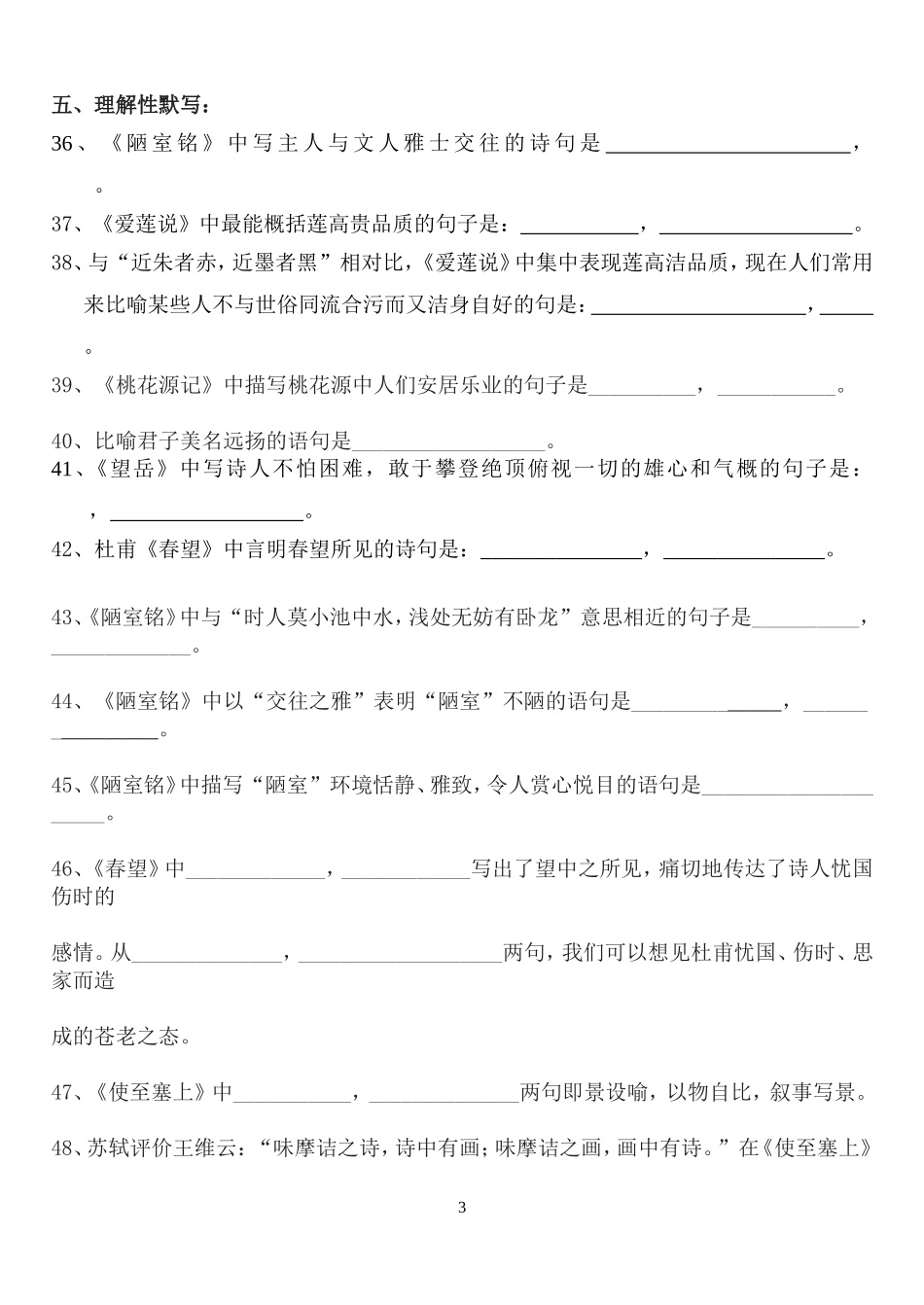 八年级词语及古诗文默写竞赛测试卷_第3页