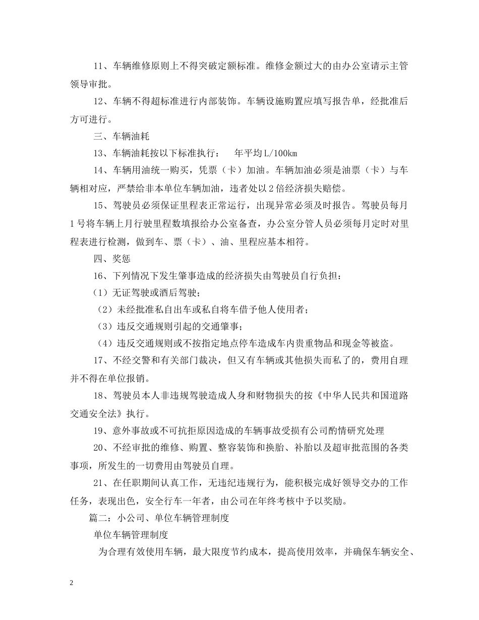 小单位的车辆管理制度2 _第2页