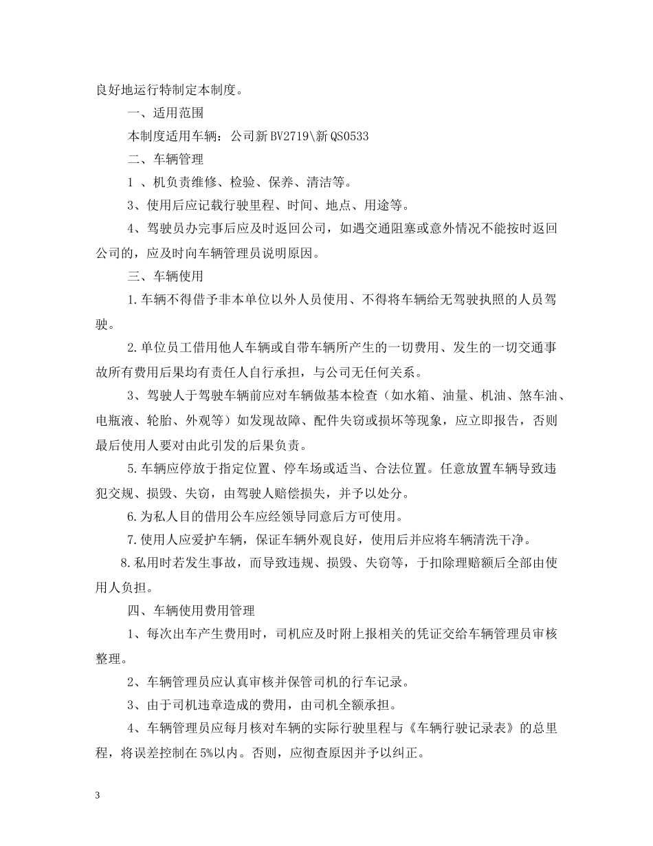 小单位的车辆管理制度2 _第3页