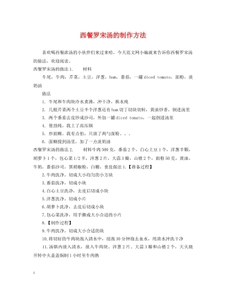 西餐罗宋汤的制作方法 