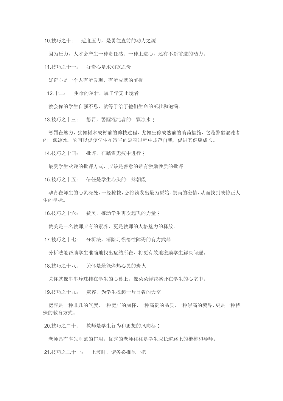 激励学生的39个经典技巧（分享）_第2页