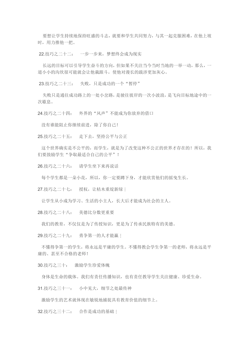 激励学生的39个经典技巧（分享）_第3页