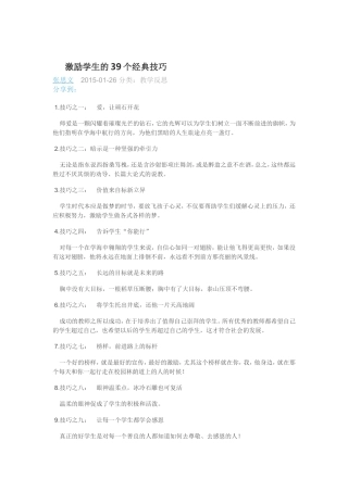 激励学生的39个经典技巧（分享）