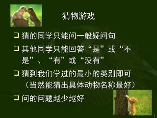 初中二年级生物上册第六单元第一章根据生物的特征进行分类第一节尝试对生物进行分类第一课时课件