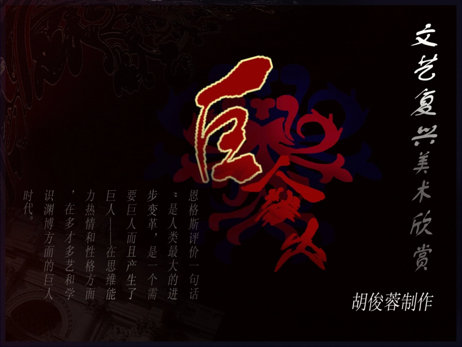 胡俊蓉美术优质课件_第2页