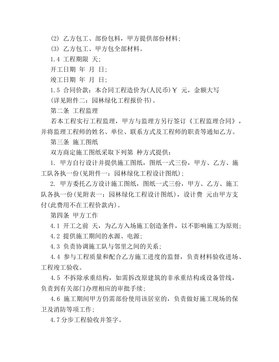 园林工程合同 (2) _第2页