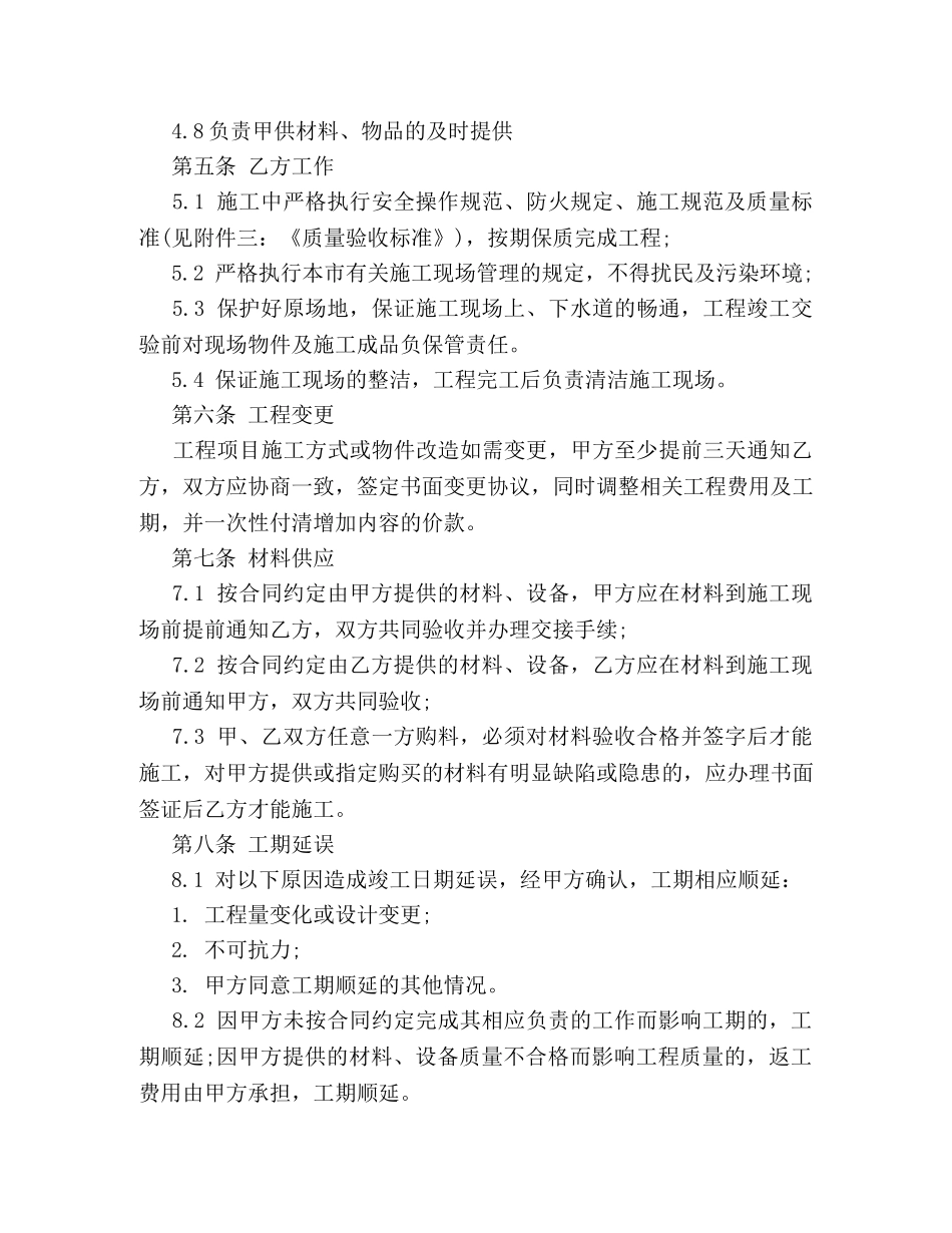 园林工程合同 (2) _第3页