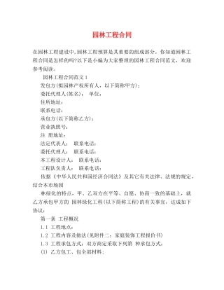 园林工程合同 (2) 