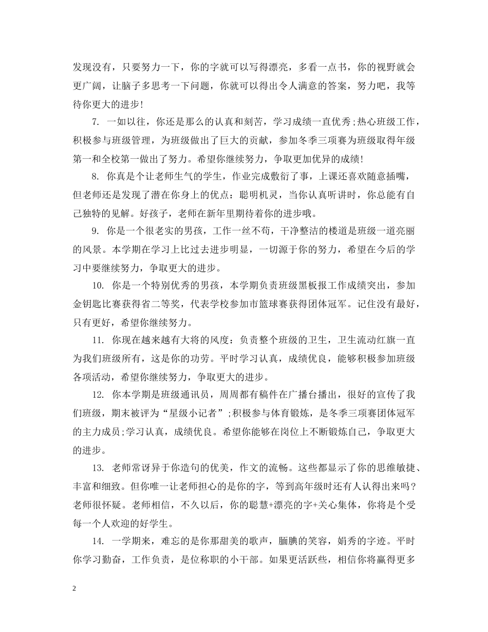 小学生成绩册的期末老师评语 _第2页