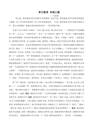 孝行教育幸福之源