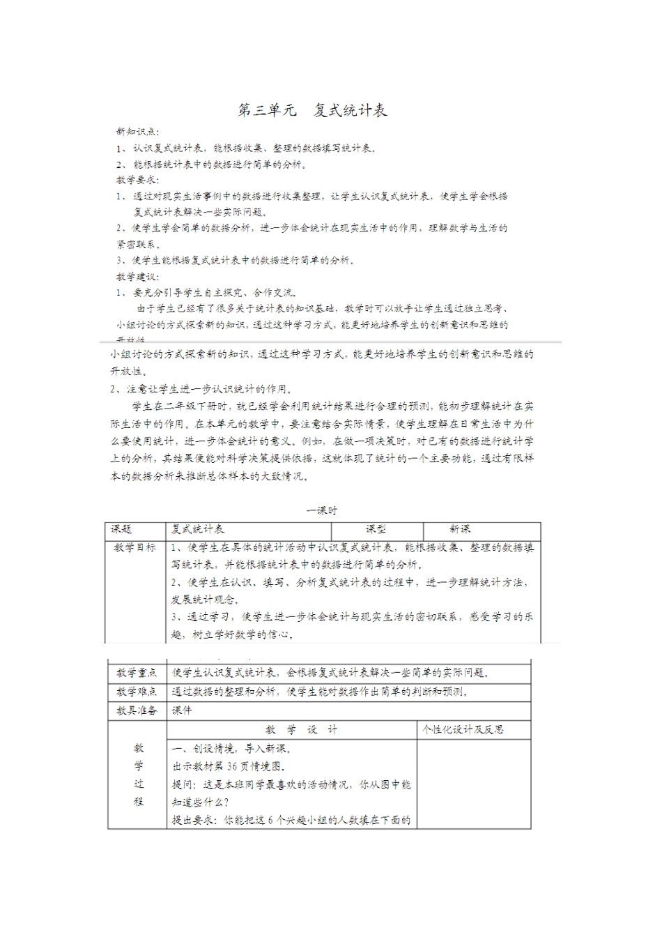 三下数学第三四单元教案_第1页