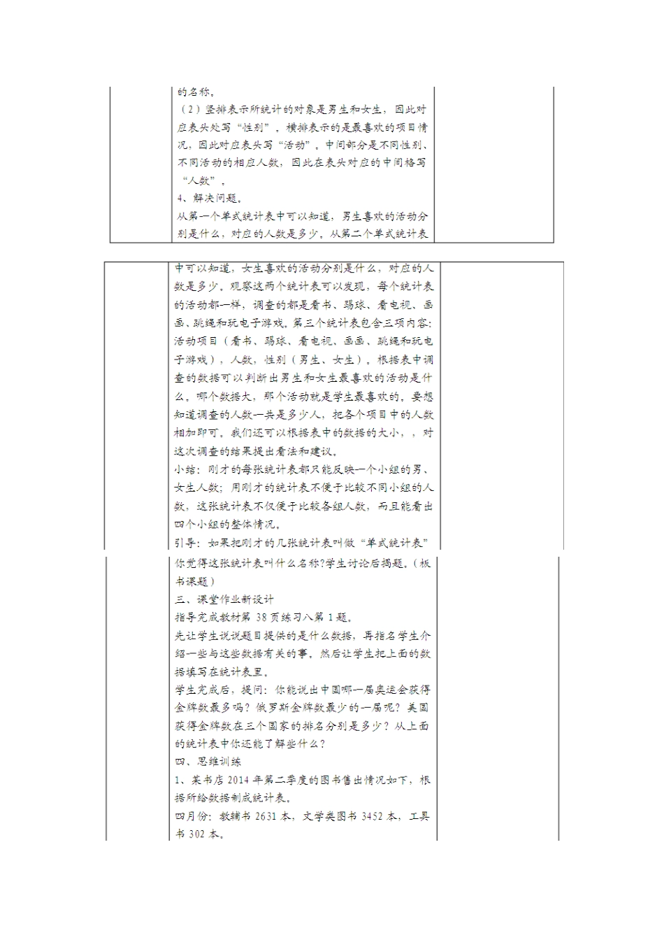 三下数学第三四单元教案_第3页