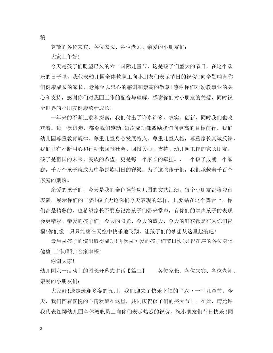 幼儿园六一活动上的园长开幕式讲话 _第2页