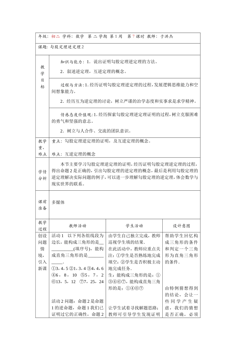勾股定理案例--7_第1页