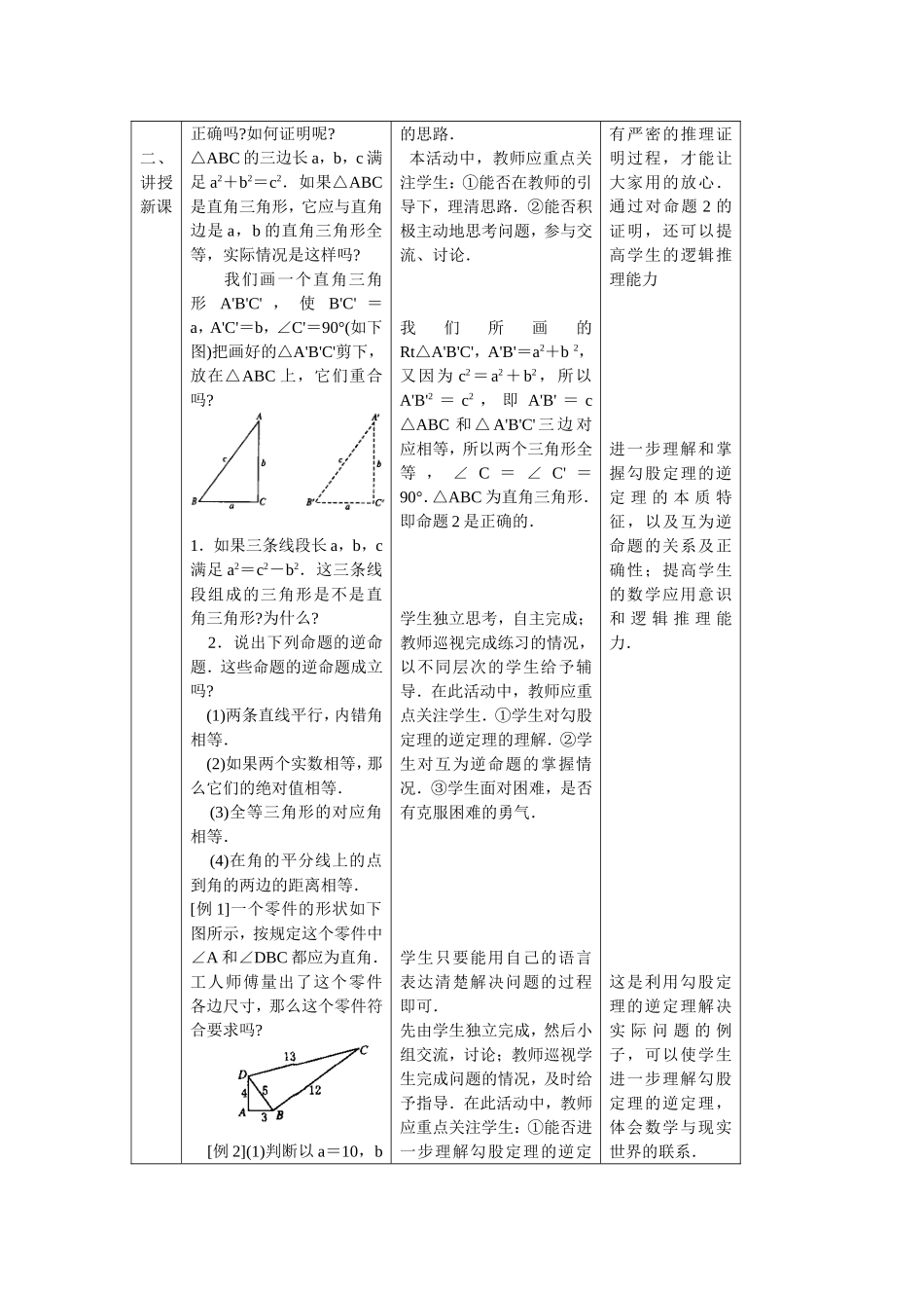 勾股定理案例--7_第2页