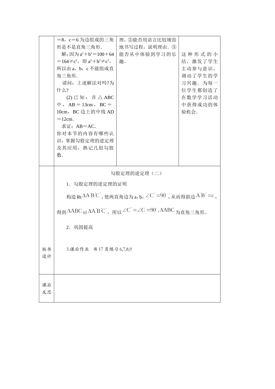 勾股定理案例--7_第3页