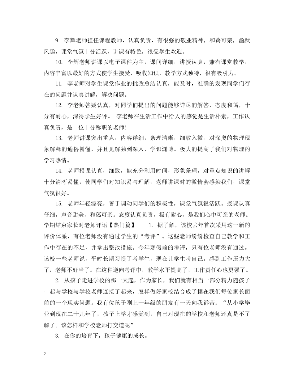 学期结束家长对老师评语 _第2页