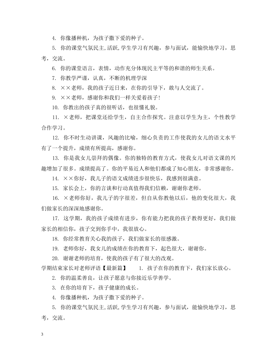 学期结束家长对老师评语 _第3页