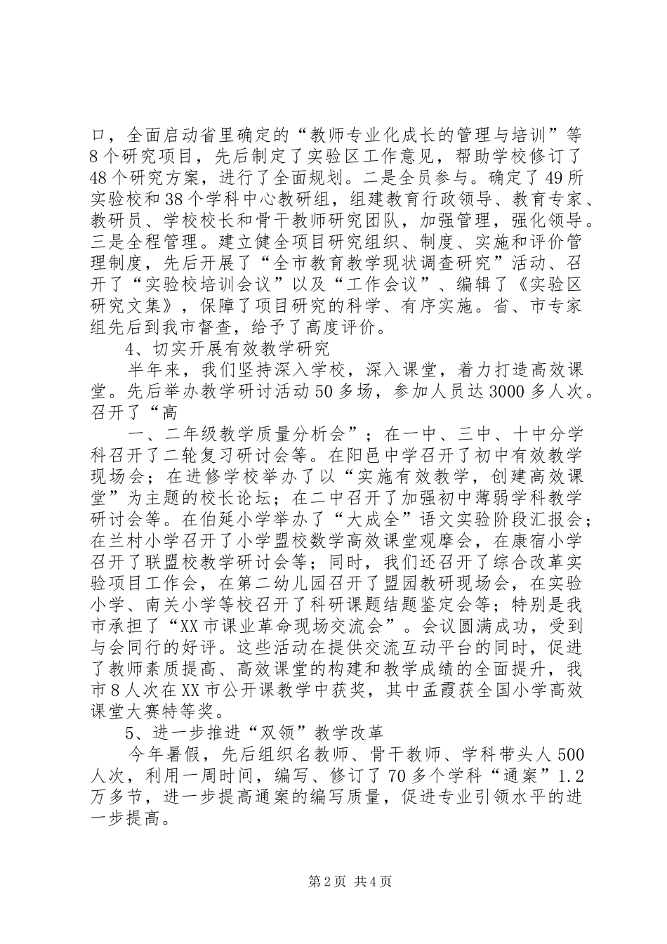 市教研室工作经验总结 _第2页
