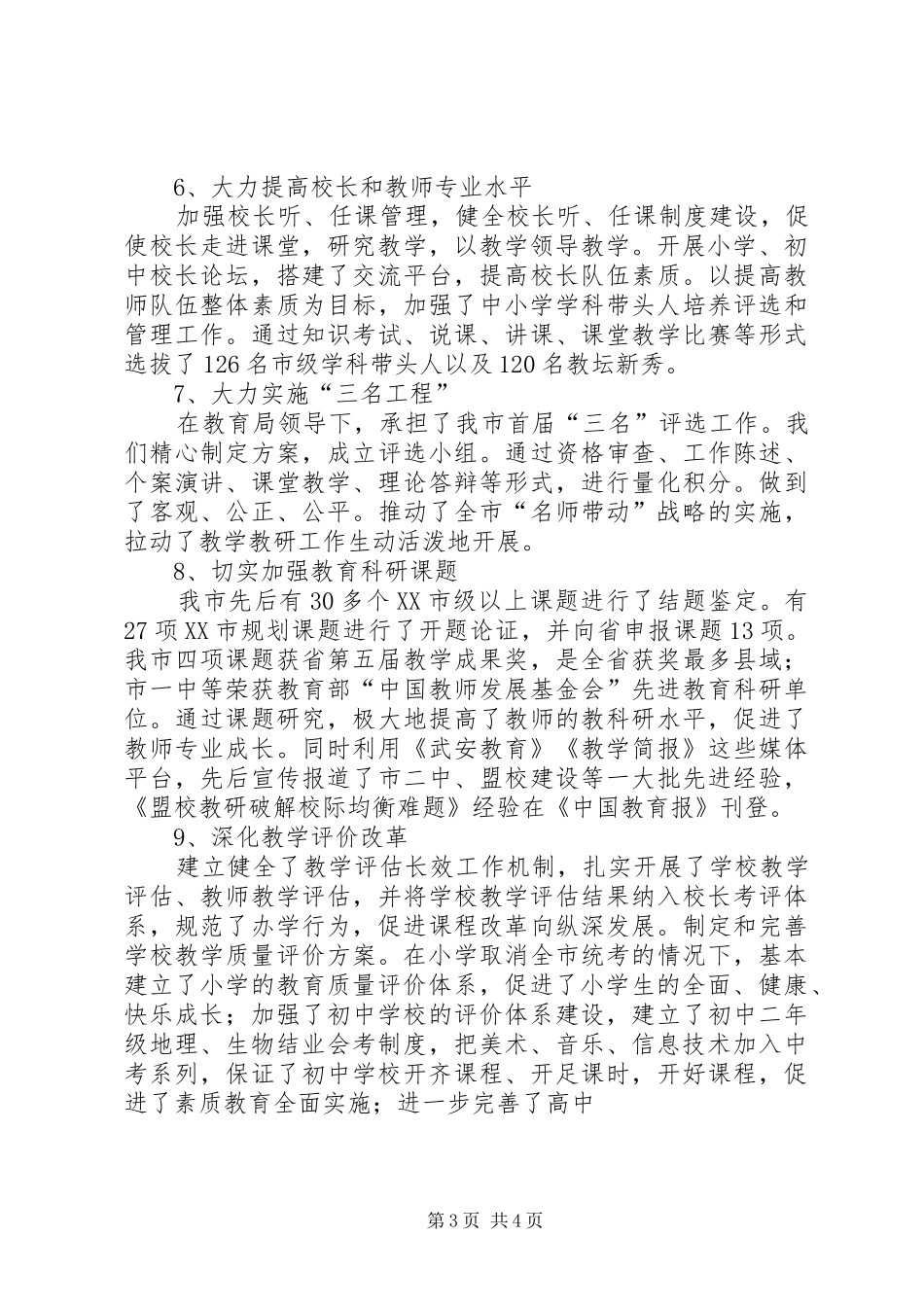 市教研室工作经验总结 _第3页
