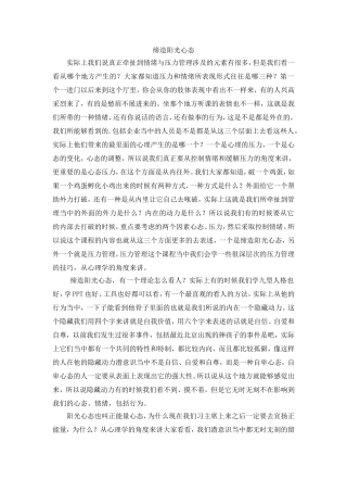 缔造阳光心态
