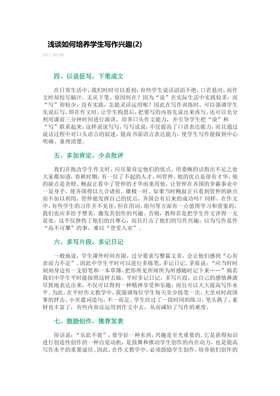 写作tWord97-2003Document(2)_第1页
