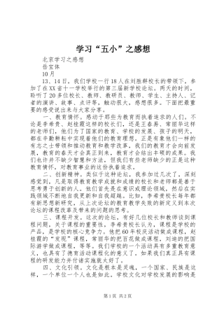 学习“五小”之感想