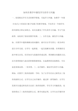 在教学中如何激发学生的学习兴趣