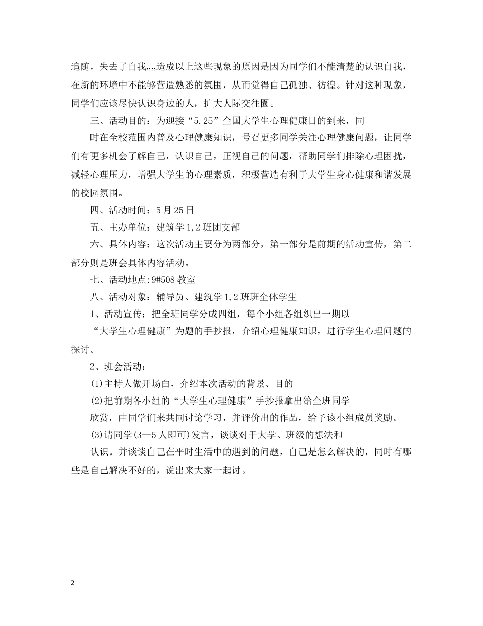 心理健康教育主题班会策划案 _第2页