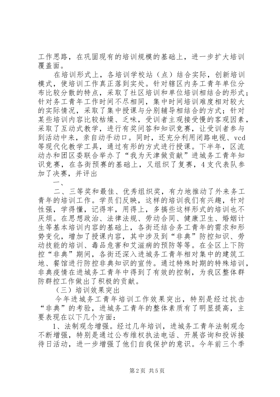 团区委流动人口年度工作总结 _第2页