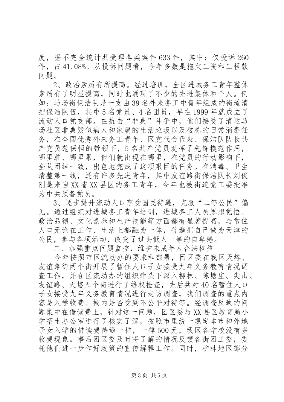 团区委流动人口年度工作总结 _第3页