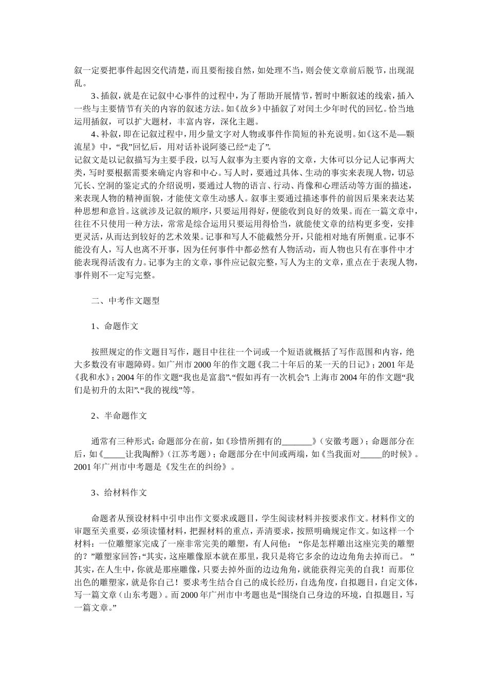 2013年中考作文关于记叙文的写作方法指导_第2页