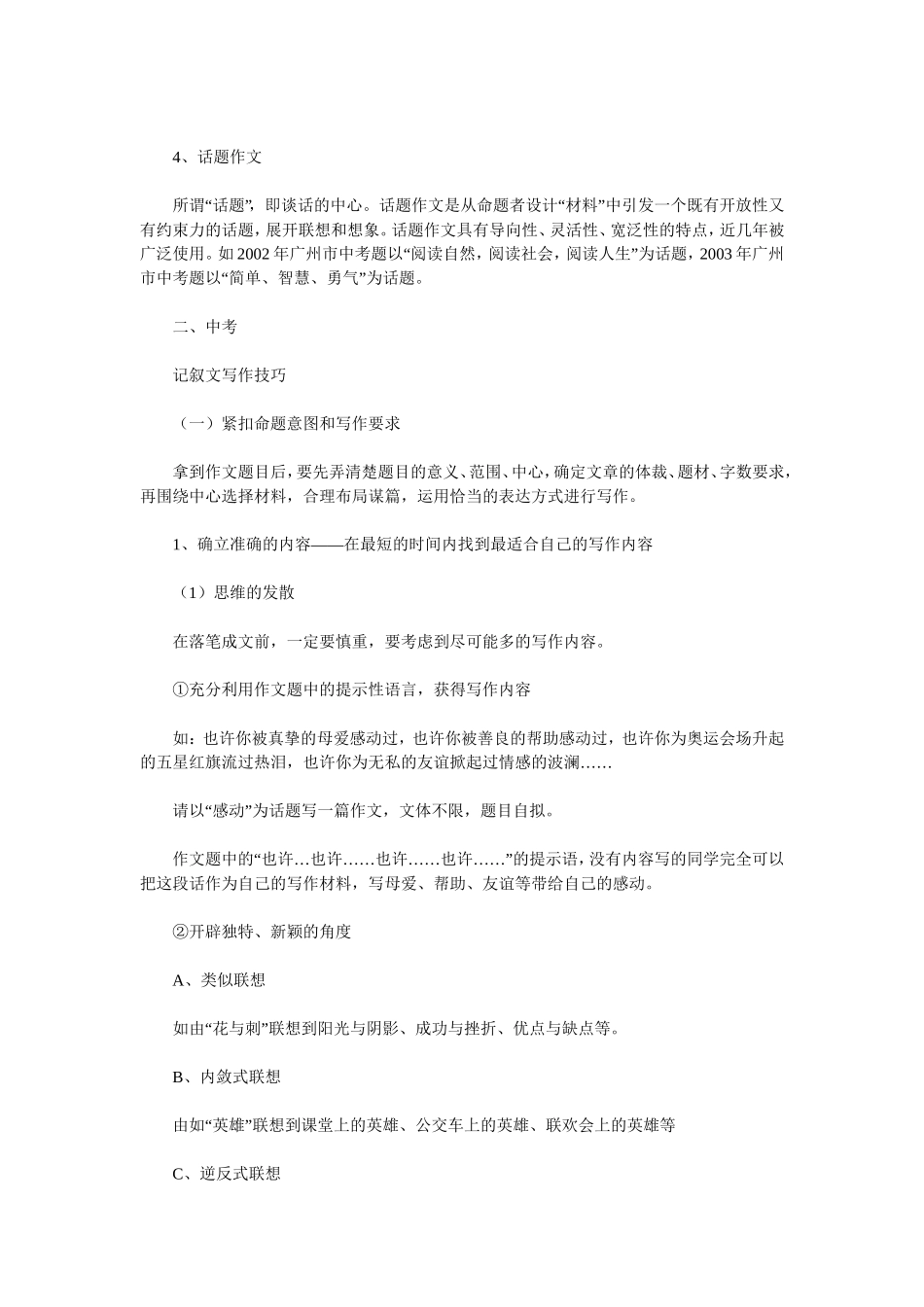 2013年中考作文关于记叙文的写作方法指导_第3页