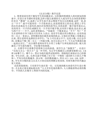 《认识分数》教学反思