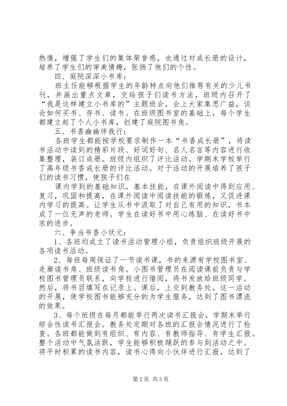 书香校园建设工作总结 _第2页